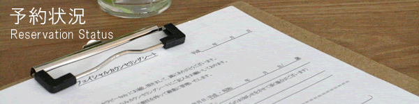 �\��󋵁@�z�[���[�i�`�����������f�B�[�Y